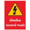 Danger electric shock risk