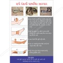 Snake Bite treatment Chart in Gujarati