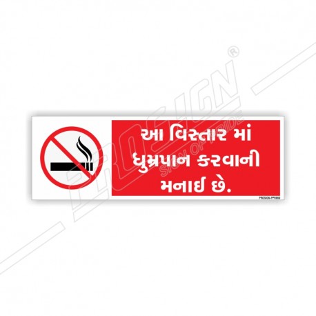 This is no smoking area