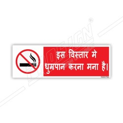 This is no smoking area