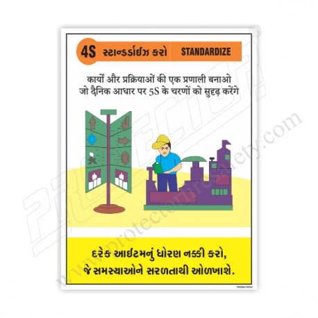4S Standardize Safety Poster