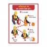 Hindi  Safety  Poster 