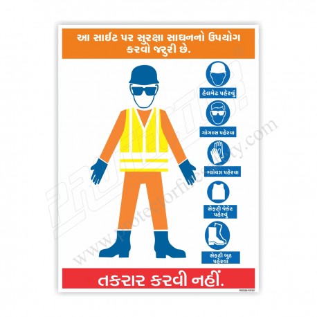 PPE SAFETY POSTER