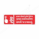 Fire Alarm Gujrati Sign| Protector FireSafety