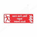 Fire Exit Gujrati Sign| Protector FireSafety