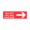 Fire Exit Right Arrow Gujrati Sign| Protector FireSafety