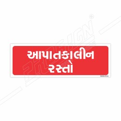 Emergency Fire Exit Gujrati Sign| Protector FireSafety