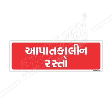 Emergency Fire Exit Gujrati Sign| Protector FireSafety