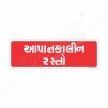 Emergency Fire Exit Gujrati Sign| Protector FireSafety