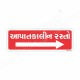 Emergency Fire Exit Right Arrow Gujrati Sign