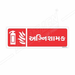 Fire Extinguisher Gujrati Sign| Protector FireSafety