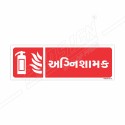 Fire Extinguisher Gujrati Sign| Protector FireSafety