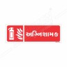 Fire Extinguisher Gujrati Sign| Protector FireSafety