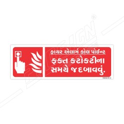 Fire Alarm Call Point Gujrati Sign| Protector FireSafety