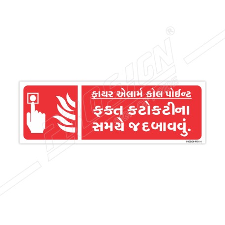 Fire Alarm Call Point Gujrati Sign| Protector FireSafety