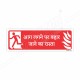 Emergency Fire Exit Hindi Sign