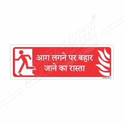 Emergency Fire Exit Hindi Sign| Protector FireSafety