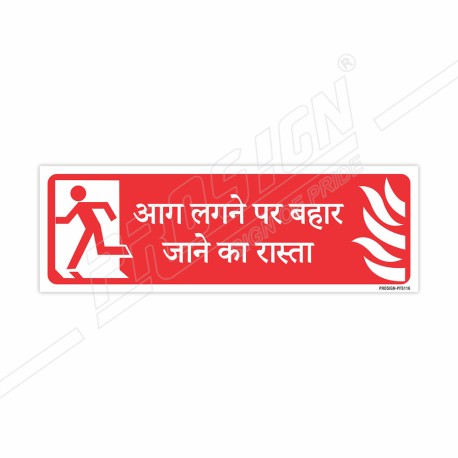 Emergency Fire Exit Hindi Sign| Protector FireSafety