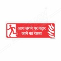 Emergency Fire Exit Hindi Sign| Protector FireSafety