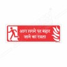 Emergency Fire Exit Hindi Sign| Protector FireSafety