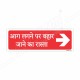 Emergency Fire Exit Right Arrow Hindi Sign