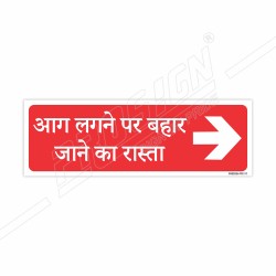 Emergency Fire Exit Right Arrow Hindi Sign| Protector FireSafety