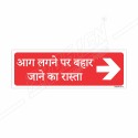 Emergency Fire Exit Right Arrow Hindi Sign| Protector FireSafety