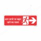 Emergency Fire Exit Right Arrow With Man Hindi Sign