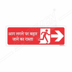 Emergency Fire Exit Right Arrow With Man Hindi Sign| Protector FireSafety