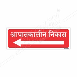 Emergency Fire Exit Left Arrow Hindi Sign| Protector FireSafety