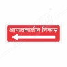 Emergency Fire Exit Left Arrow Hindi Sign| Protector FireSafety