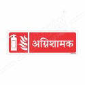 Fire Extinguisher Hindi Sign| Protector FireSafety