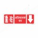 Fire Extinguisher Down Arrow Hindi Sign