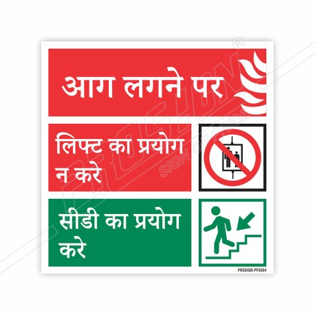 In Case Of Fire In Hindi Sign| Protector FireSafety