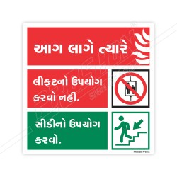 In Case Of Fire In Gujrati Sign| Protector FireSafety