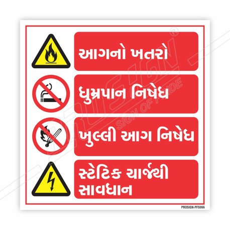 Danger Petroleum Spirit In Gujrati Fire Sign| Protector FireSafety