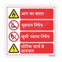 In Case Of Fire In Hindi Sign| Protector FireSafety