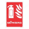 Fire Extinguisher Gujrati Sign| Protector FireSafety