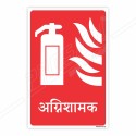 Fire Extinguisher Hindi Sign| Protector FireSafety