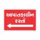 Emergency Exit Left Arrow Gujrati Sign