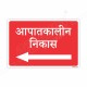 Emergency Exit Left Arrow Hindi Sign