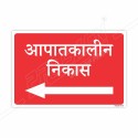 Emergency Exit Left Arrow Hindi Sign| Protector FireSafety