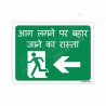 Fire Exit Hindi Sign| Protector FireSafety