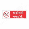 No Naked Flame Gujrati Prohibition Sign| Protector FireSafety