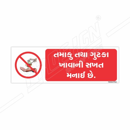 No Tobacco Gujrati Prohibition Sign| Protector FireSafety