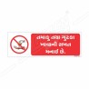 No Tobacco Gujrati Prohibition Sign| Protector FireSafety