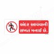 Do Not Enter Gujrati Prohibition Sign