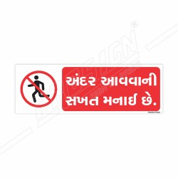 Do Not Enter Gujrati Prohibition Sign| Protector FireSafety