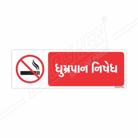 No Smoking Gujrati Prohibition Sign| Protector FireSafety