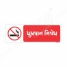 No Smoking Gujrati Prohibition Sign| Protector FireSafety